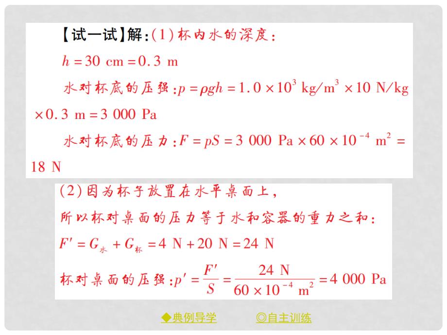 八年级物理下册 第九章 压强 专题集训 压强计算的技巧课件 （新版）新人教版_第3页