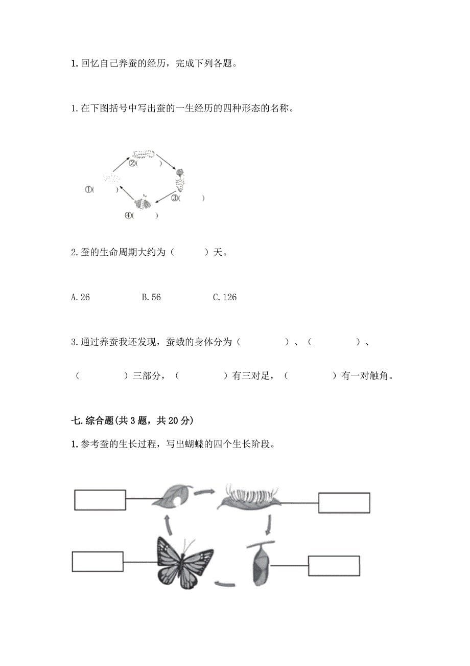 教科版科学三年级下册第二单元《动物的一生》测试卷及参考答案(培优A卷).docx_第5页