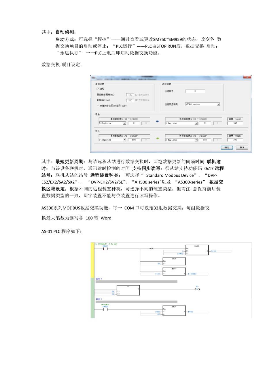 AS300主机MODBUS数据交换功能测试_第3页