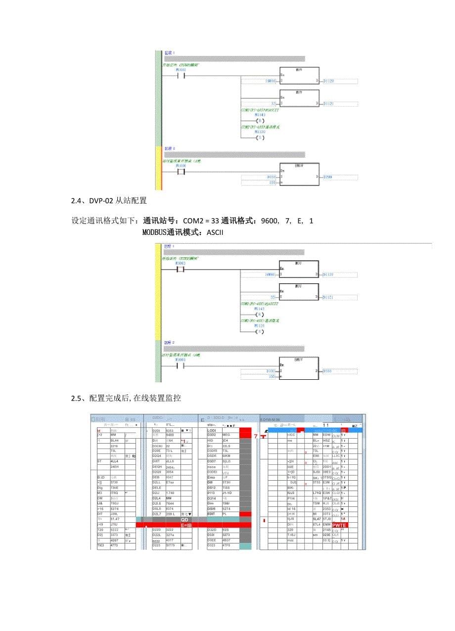 AS300主机MODBUS数据交换功能测试_第5页