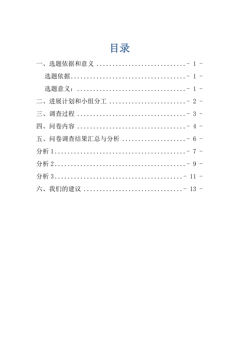 统计学调查问卷大作业_第2页