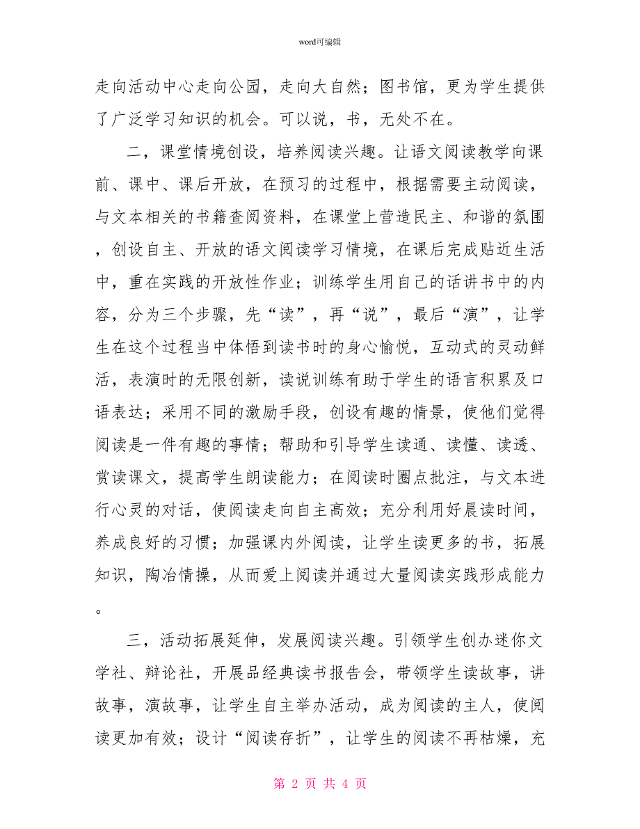 读《从阅读到悦读》有感_第2页