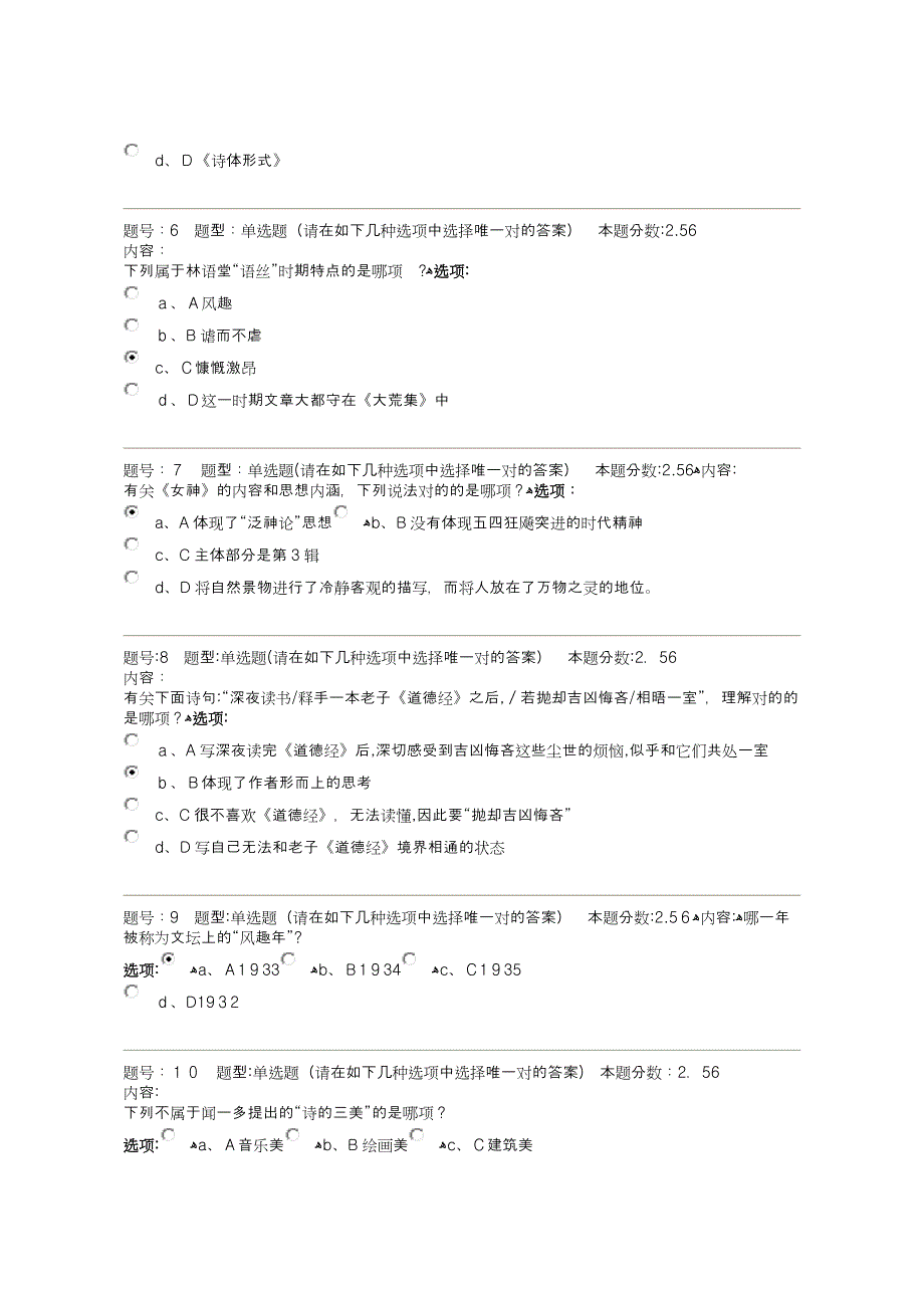 秋《中国现当代文学作品选》作业1答案_第2页