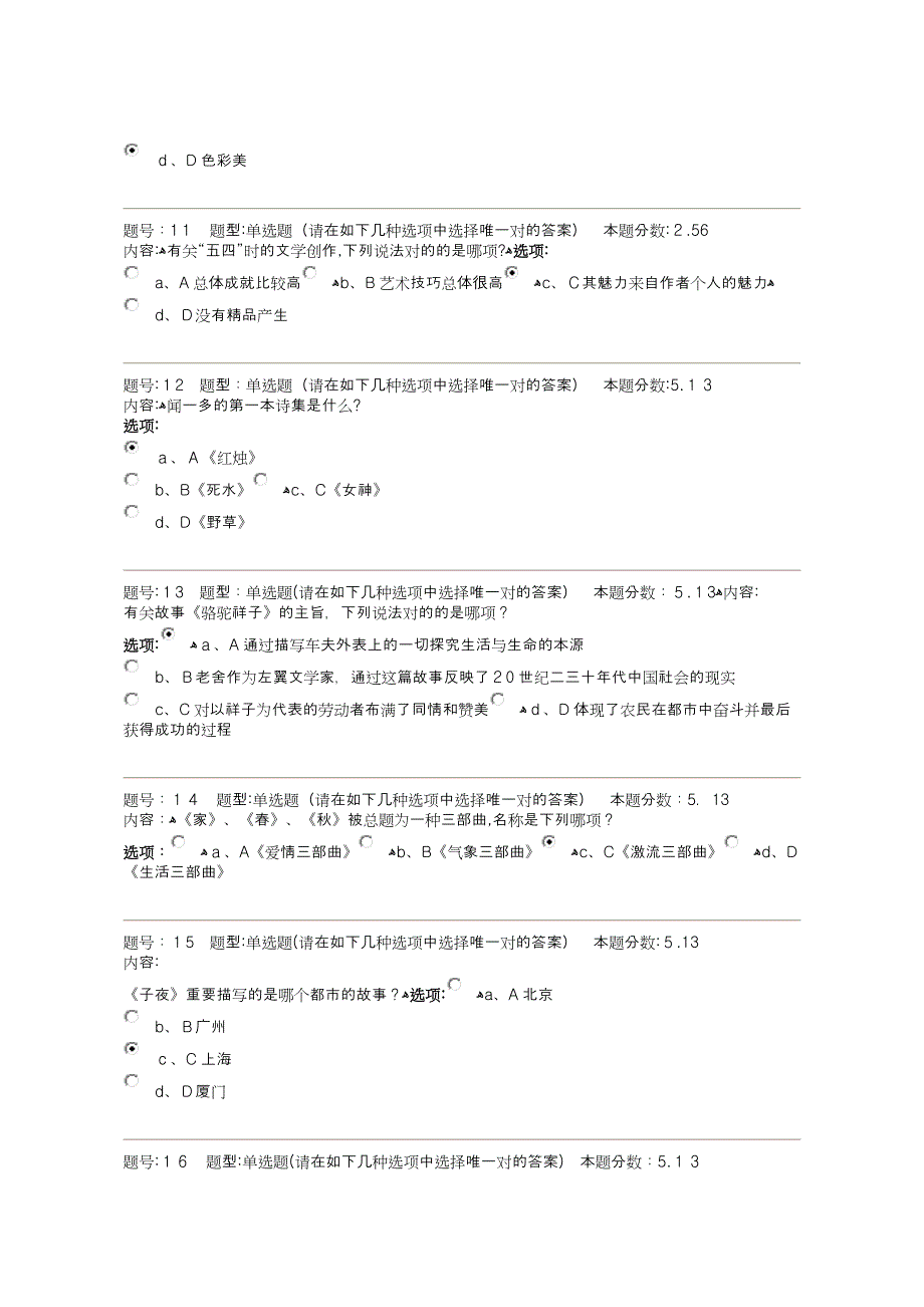 秋《中国现当代文学作品选》作业1答案_第3页