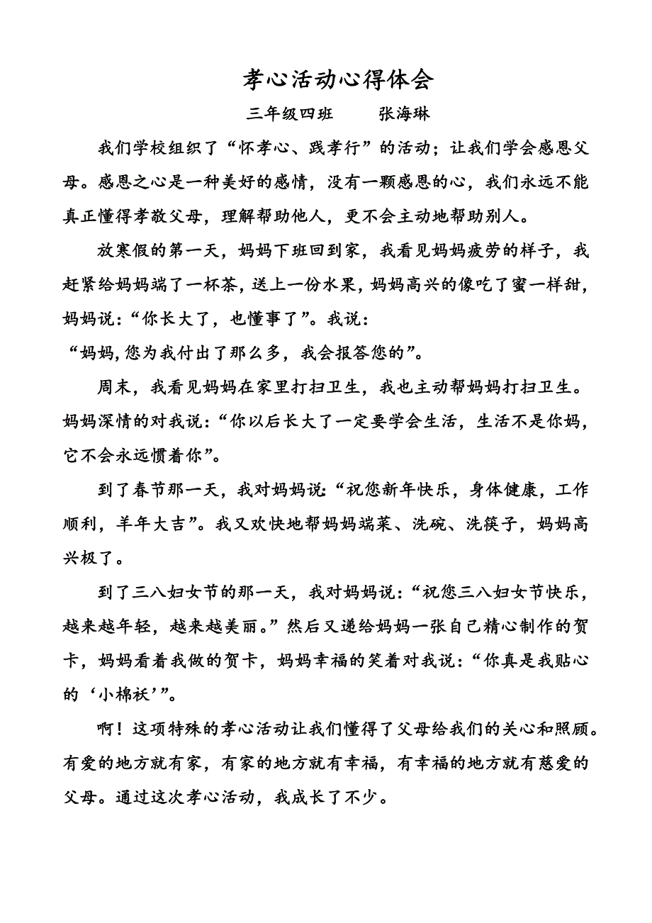 孝心活动心得体会张海琳_第1页