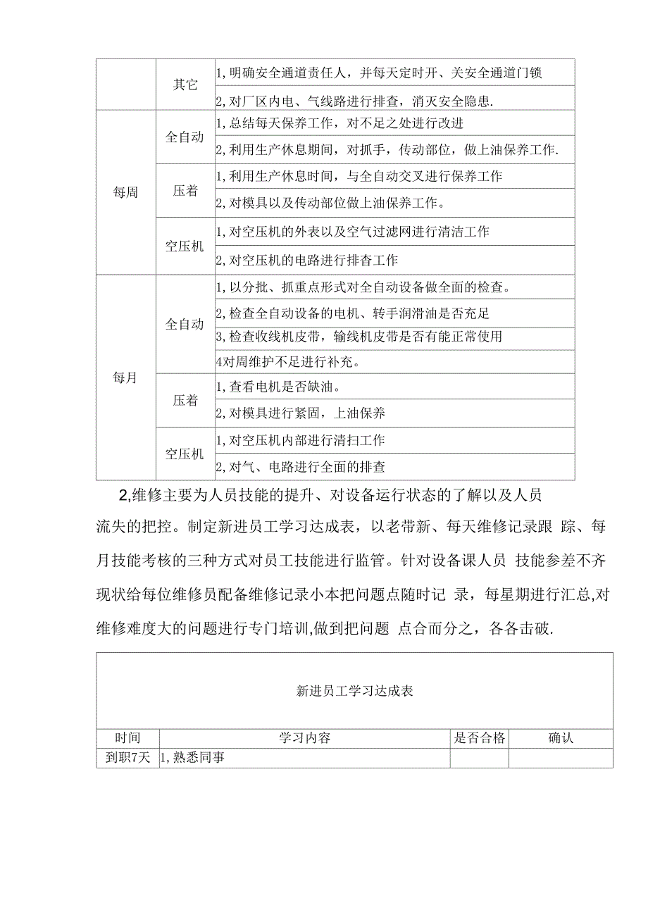 设备改善方案_第2页