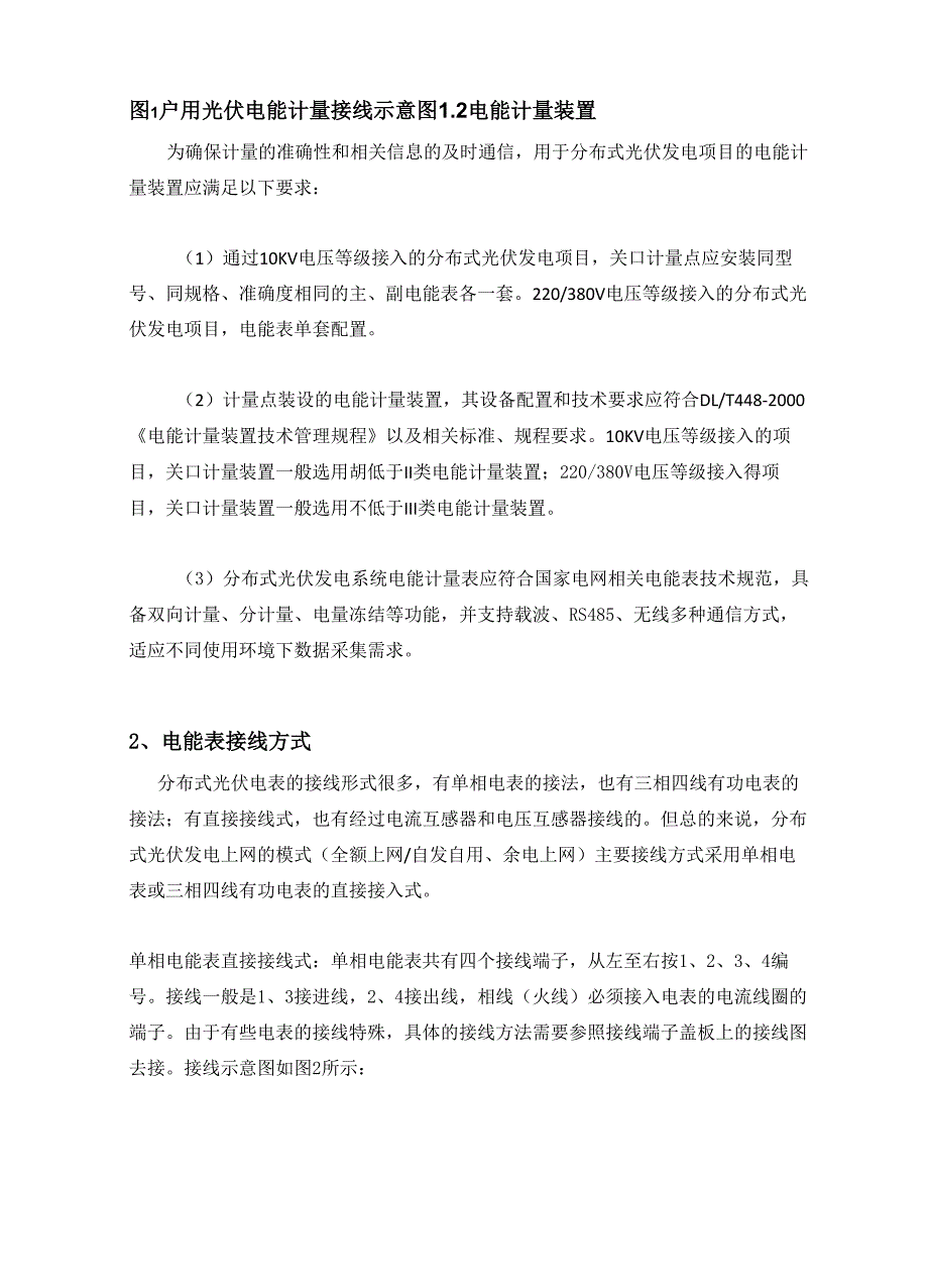 光伏系统设计之分布式光伏并网时电度表的正确连接方式_第2页