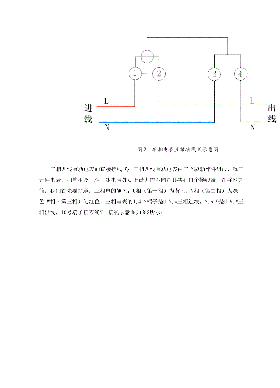 光伏系统设计之分布式光伏并网时电度表的正确连接方式_第3页