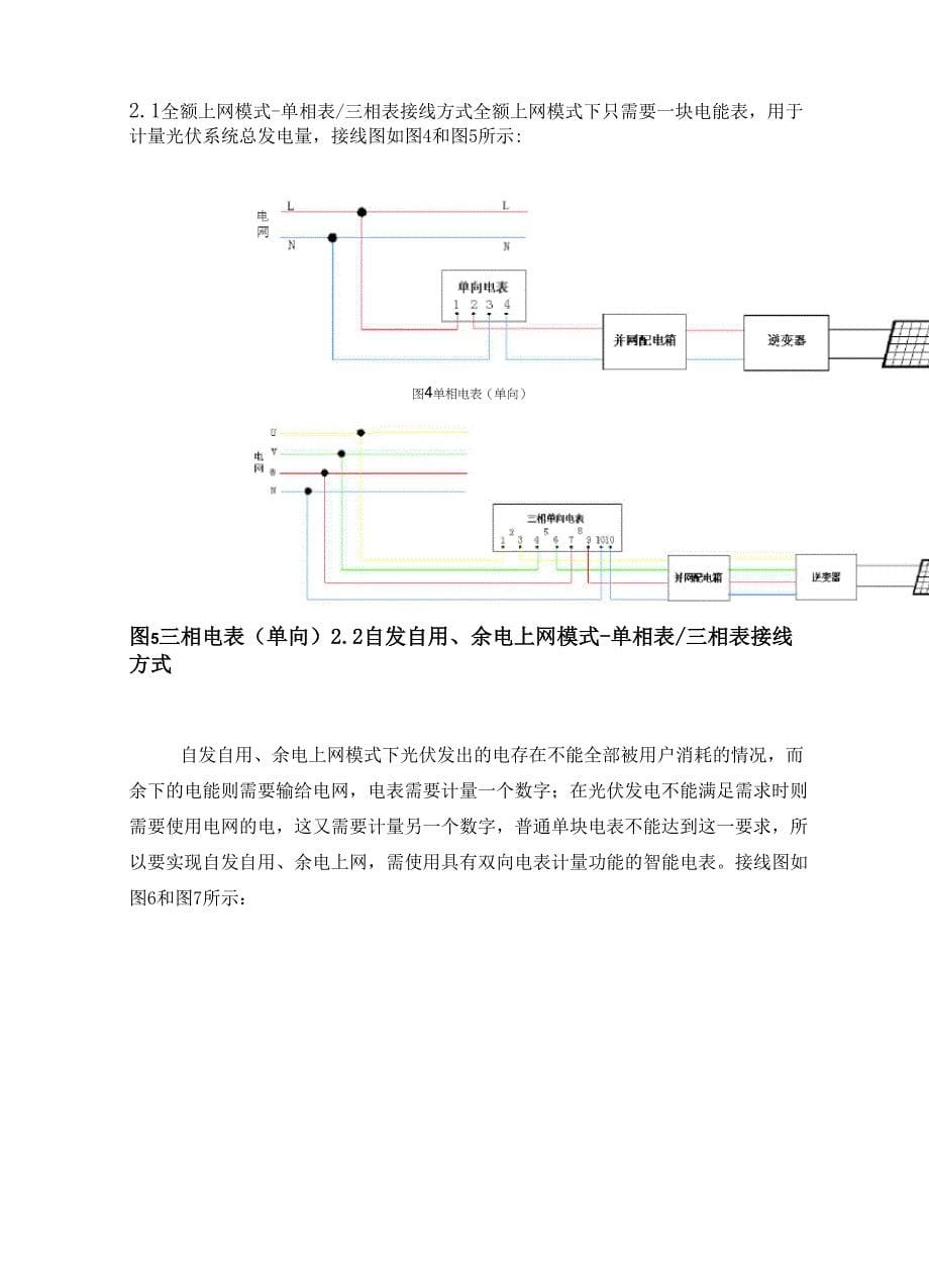 光伏系统设计之分布式光伏并网时电度表的正确连接方式_第5页