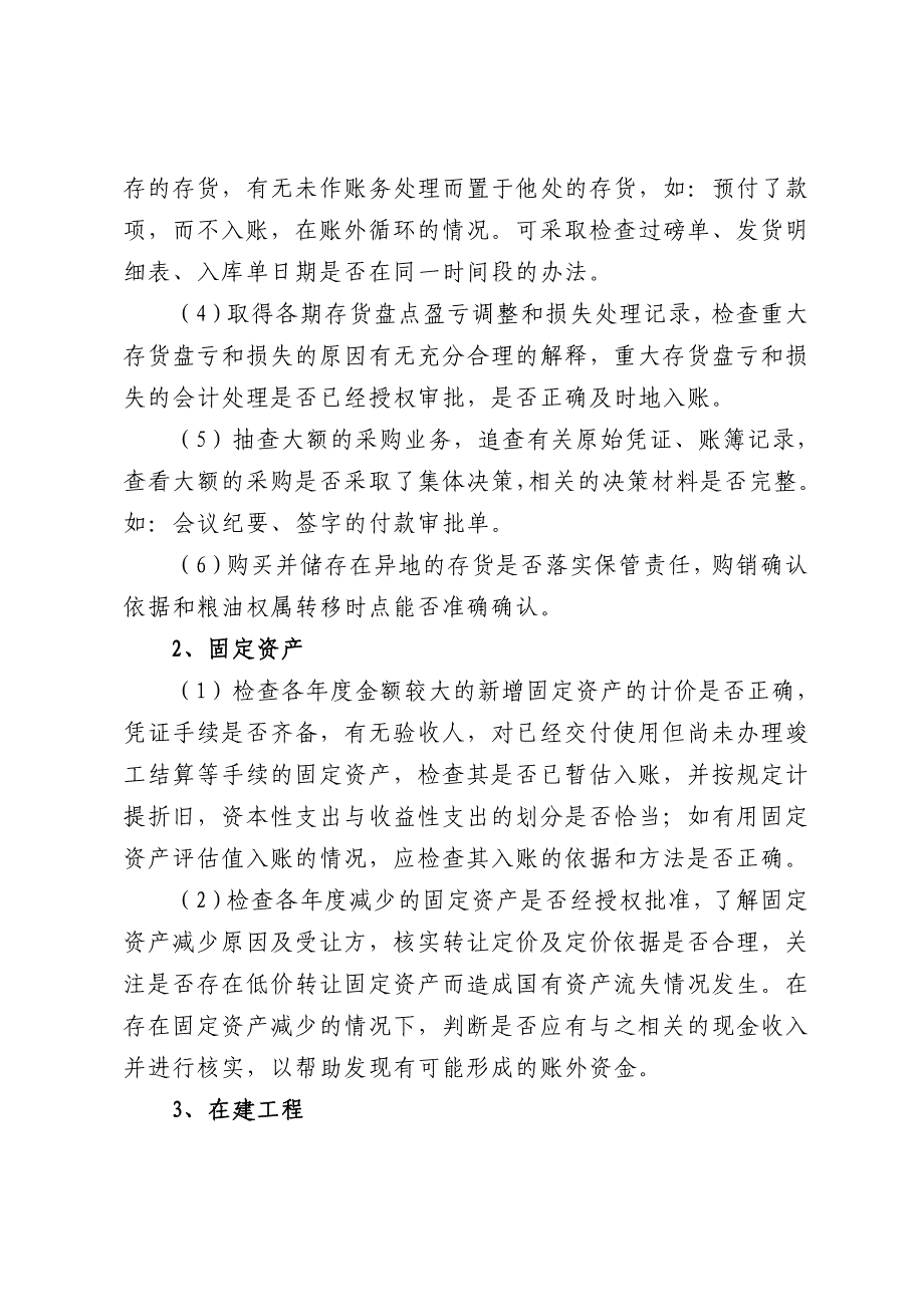 福建分公司财务收支审计及内控检查实施方案_第4页