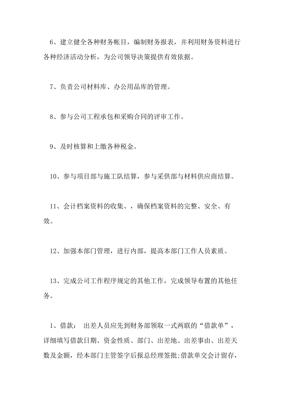 财务部门内部管理制度.doc_第2页