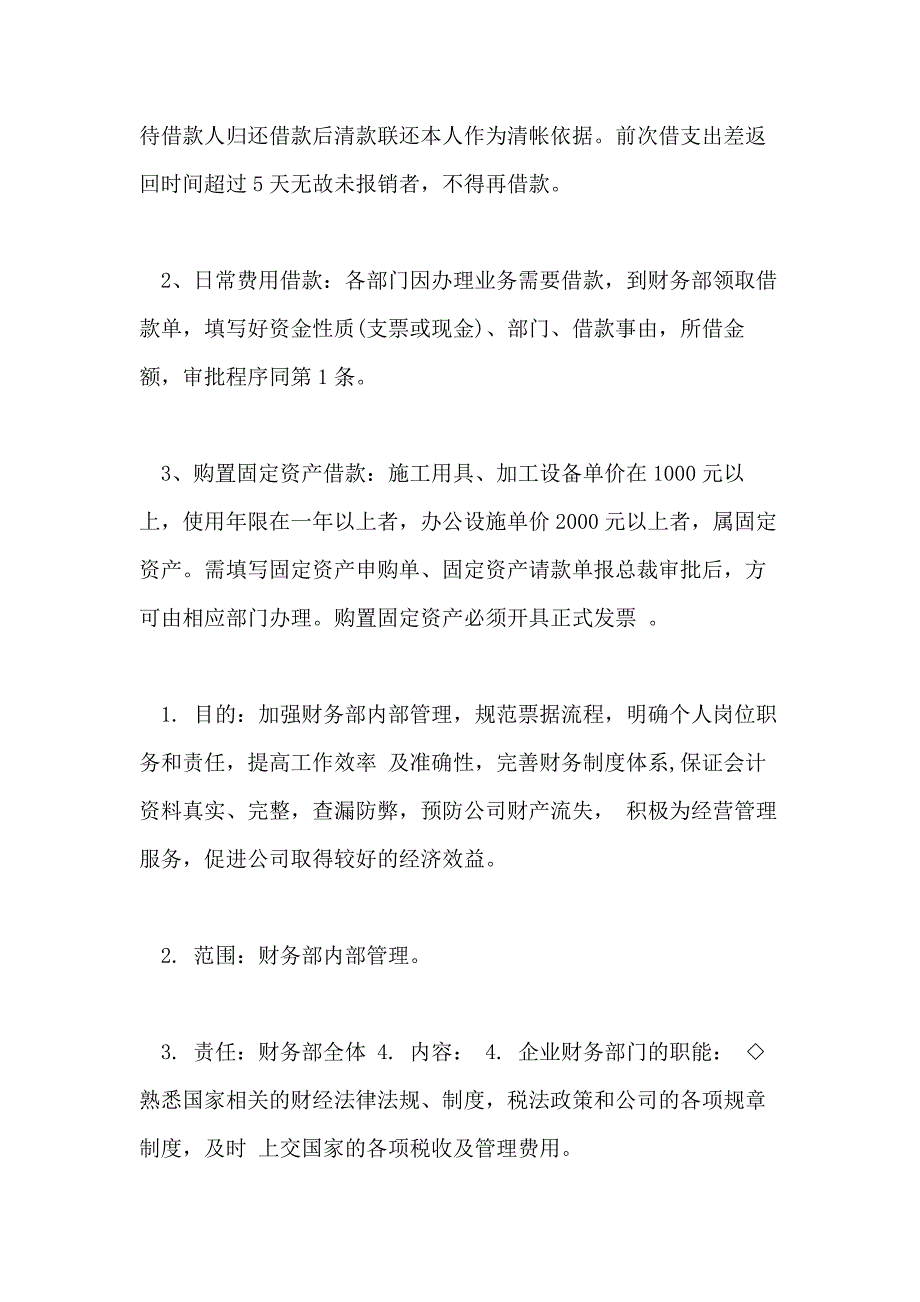 财务部门内部管理制度.doc_第3页