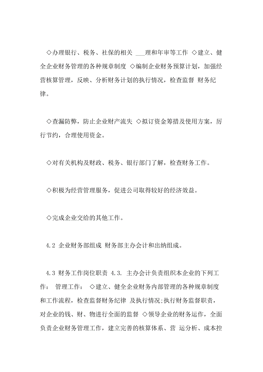 财务部门内部管理制度.doc_第4页