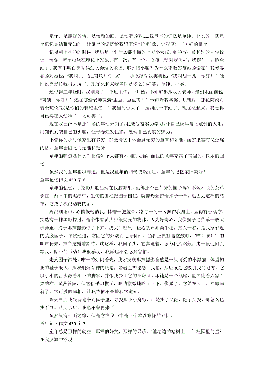 童年记忆作文450字_第3页