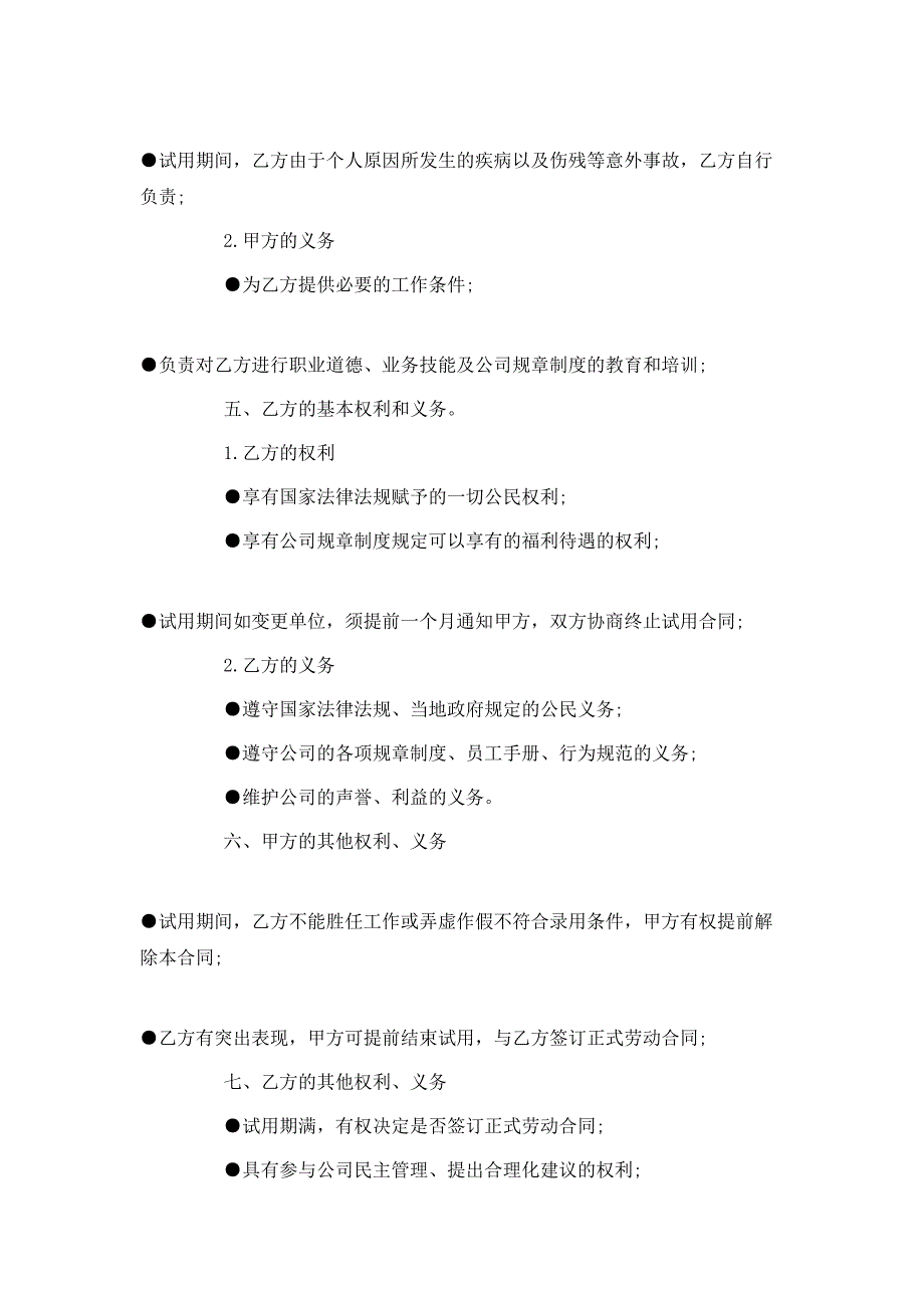 员工试用期劳动合同_第2页