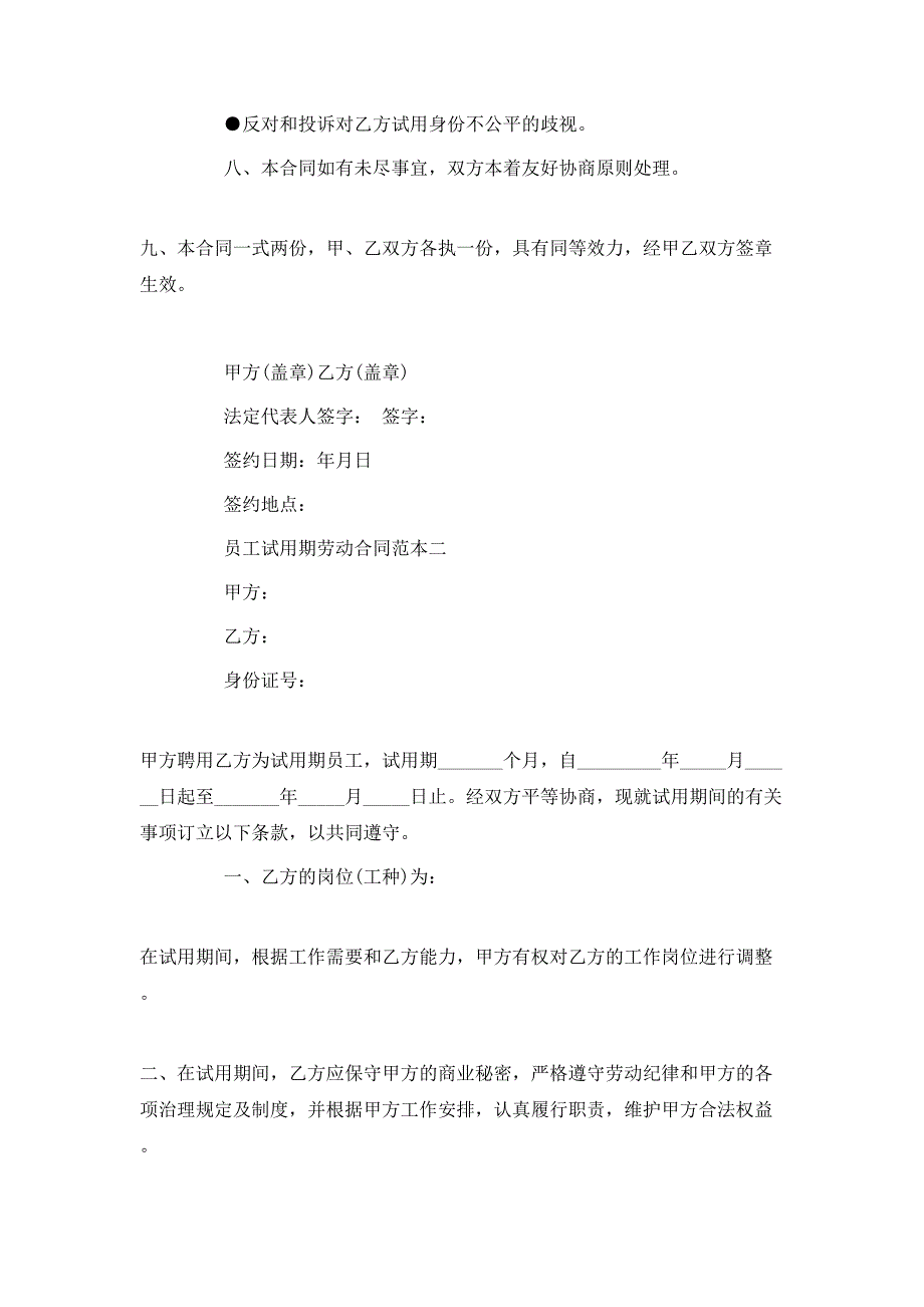 员工试用期劳动合同_第3页