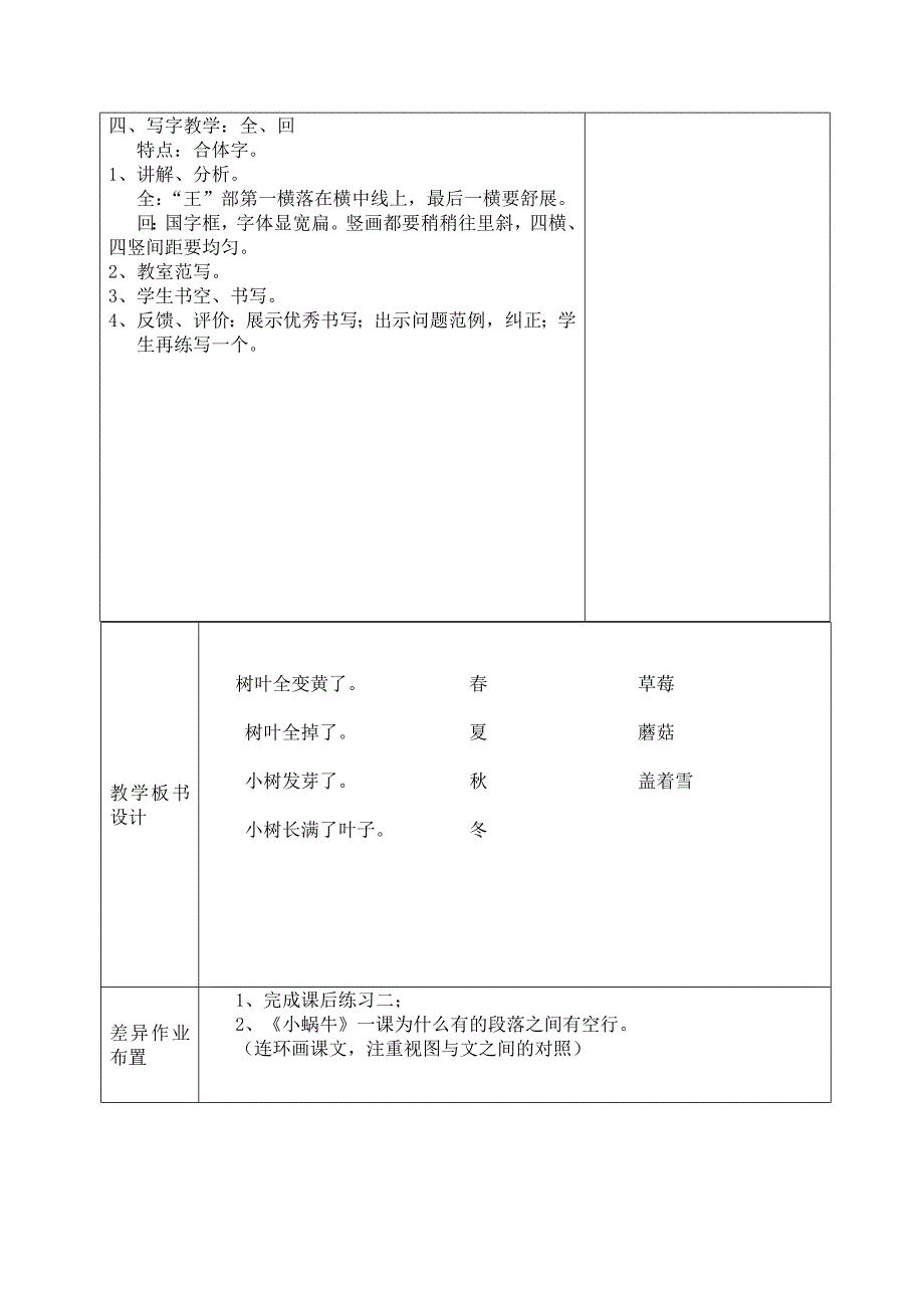 部编一上语文小蜗牛第二课时教案课件教案测试卷复习卷.docx_第3页