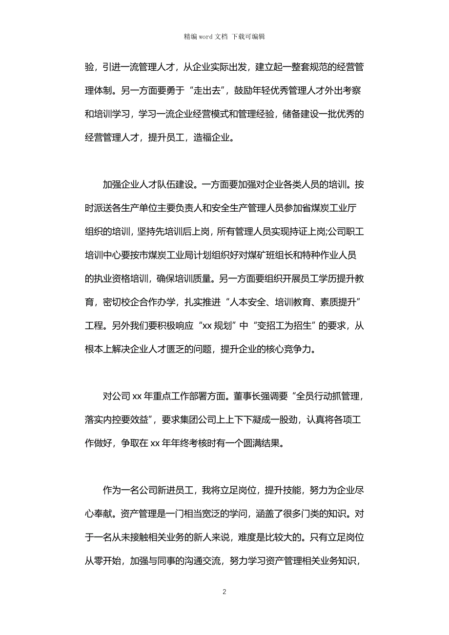 2021年学习董事长总结讲话感想3篇汇总_第2页