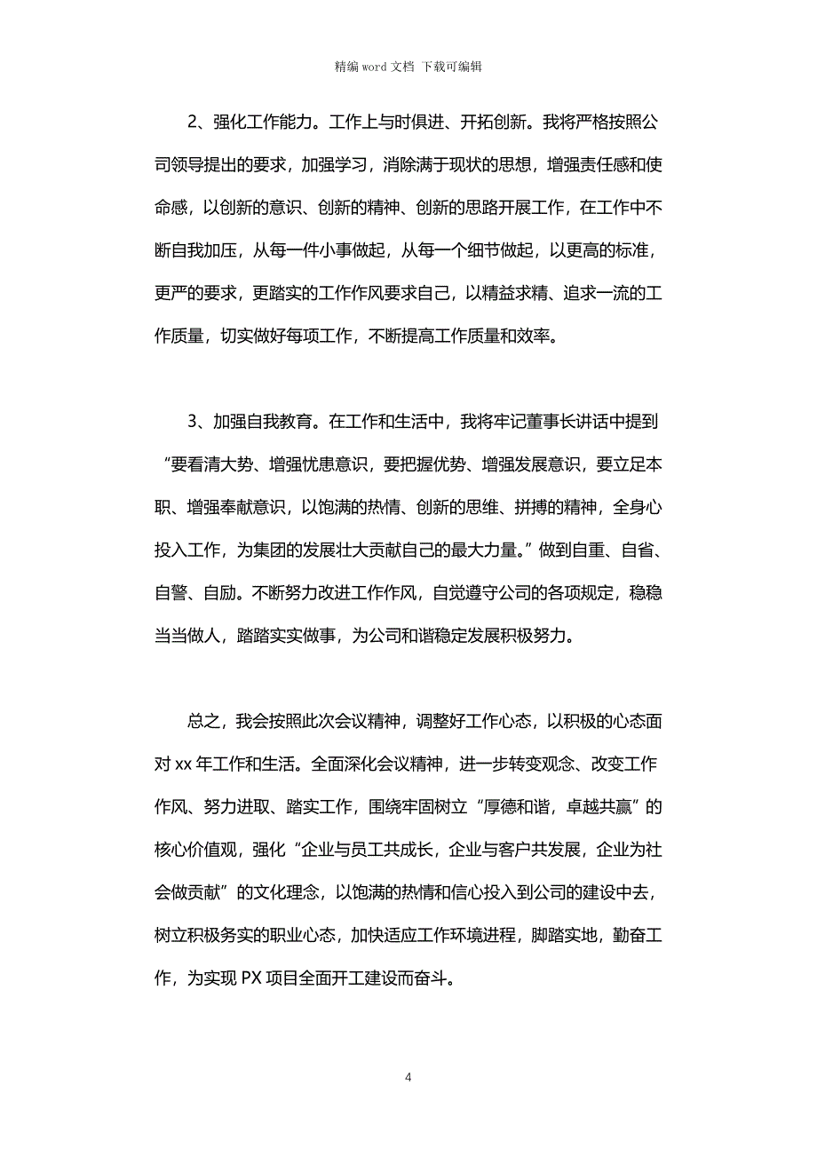 2021年学习董事长总结讲话感想3篇汇总_第4页