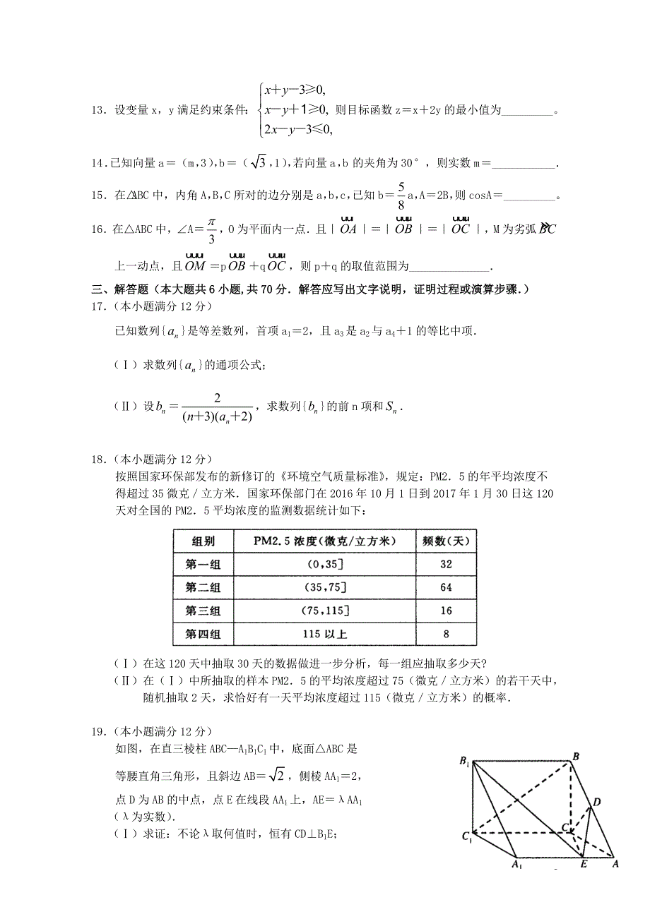 河南述沟县高三数学第二次模拟考试试题文0810044_第3页