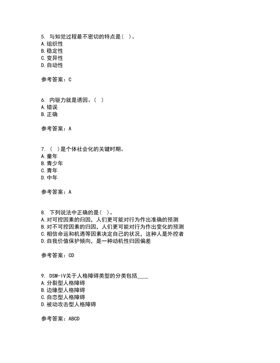 东北师范大学22春《社会心理学》离线作业二及答案参考70_第2页