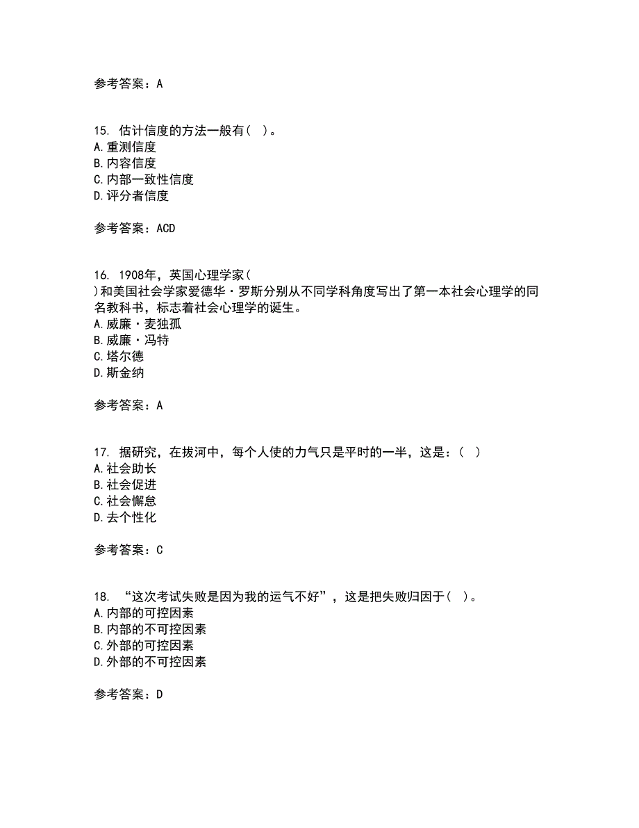 东北师范大学22春《社会心理学》离线作业二及答案参考70_第4页