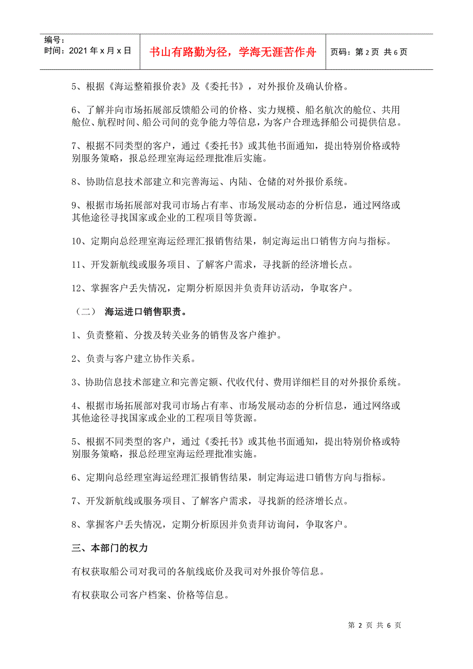 货运代理公司的各部门职责和考核制度_第2页