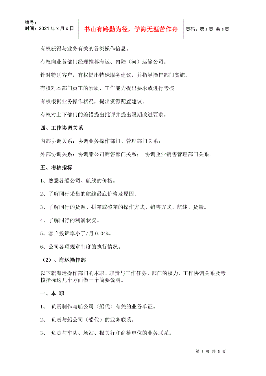 货运代理公司的各部门职责和考核制度_第3页