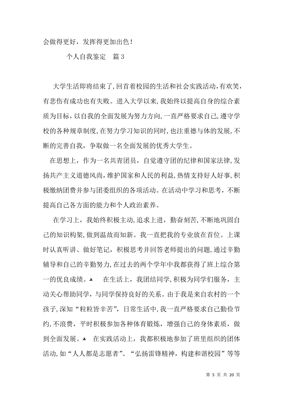 个人自我鉴定模板六篇二_第5页