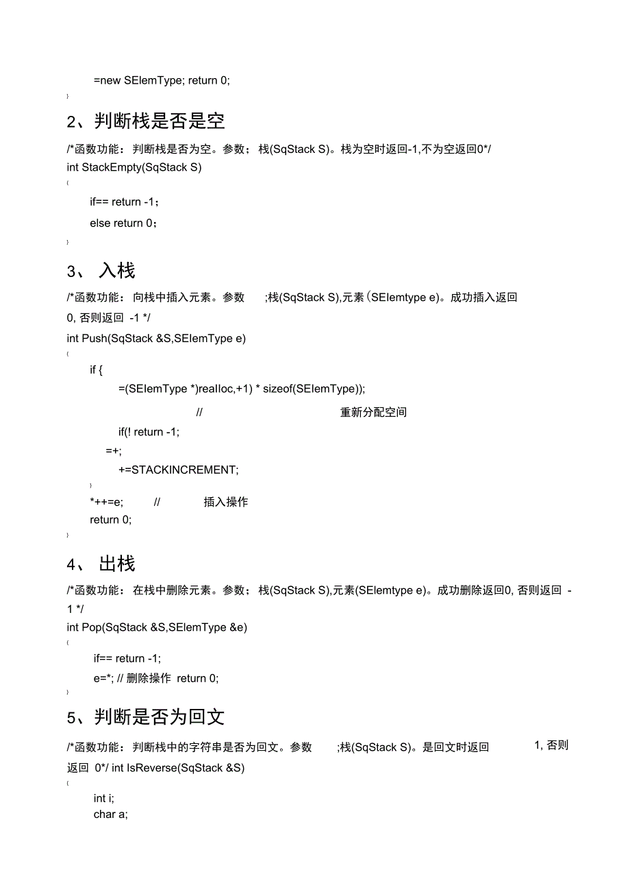 栈和队列的基本操作实现及其应用_第2页