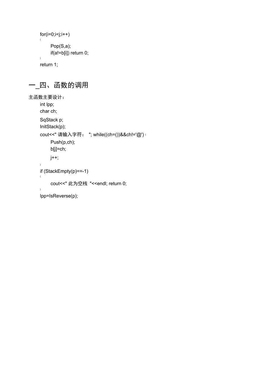 栈和队列的基本操作实现及其应用_第3页