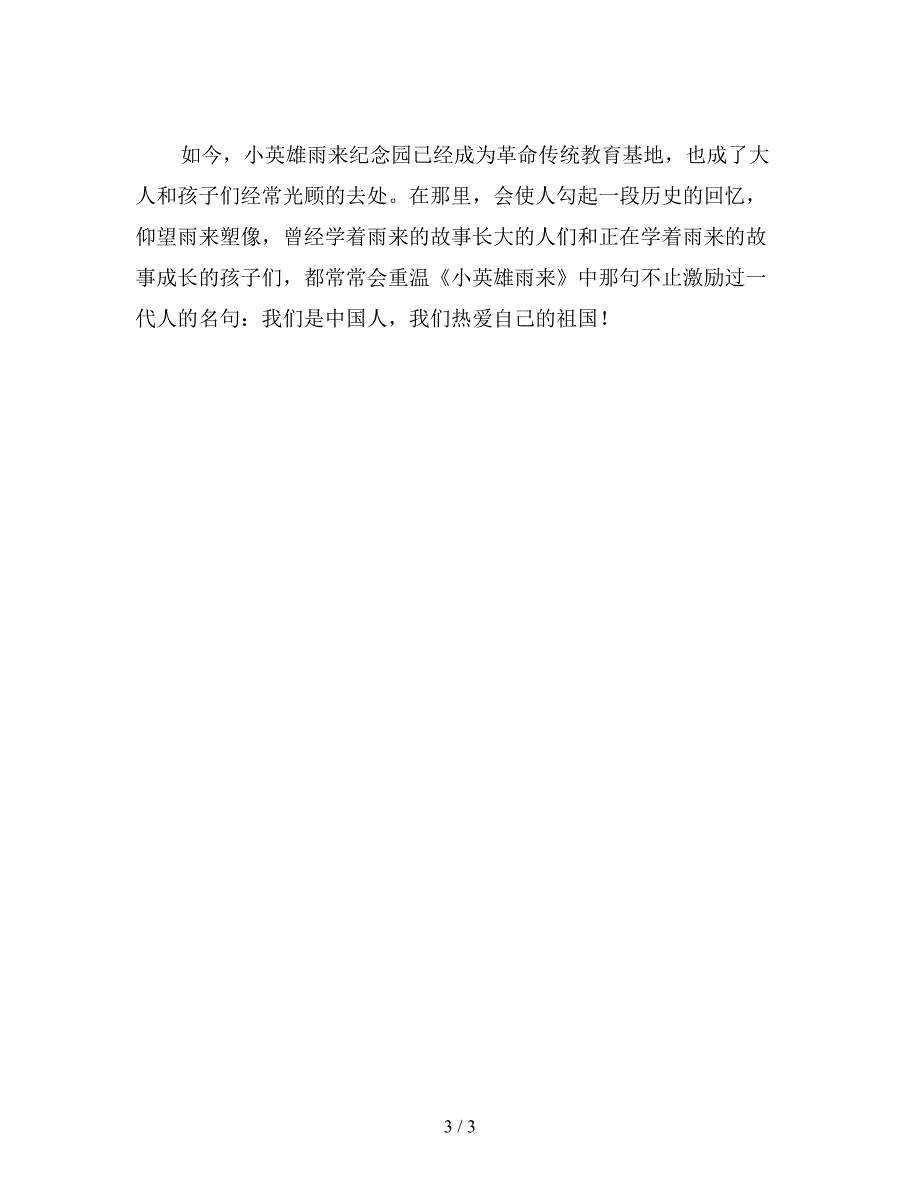 【教育资料】苏教版小学语文五年级教案参考——管桦与《小英雄雨来》.doc_第3页