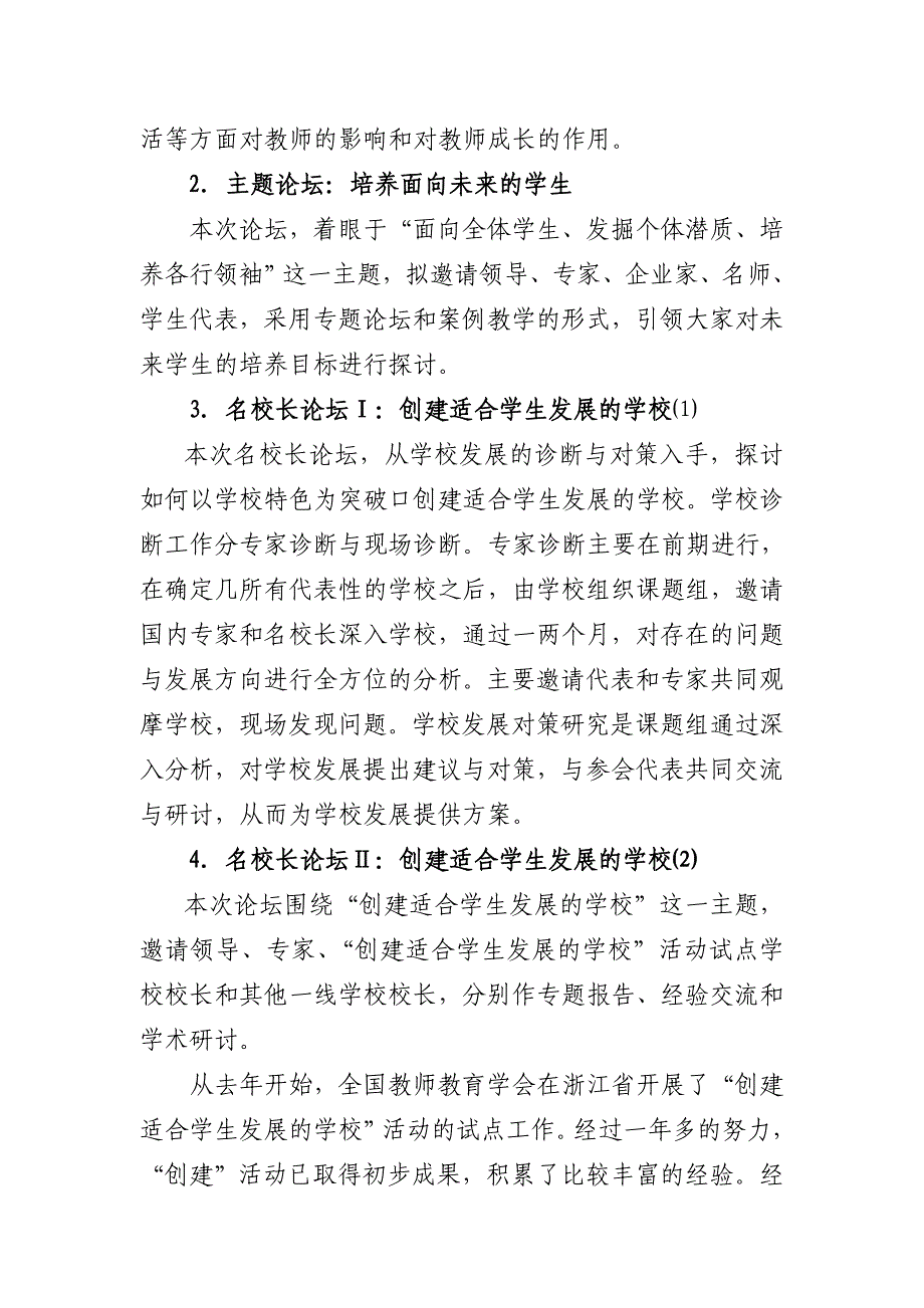 名师论坛策划方案.doc_第3页