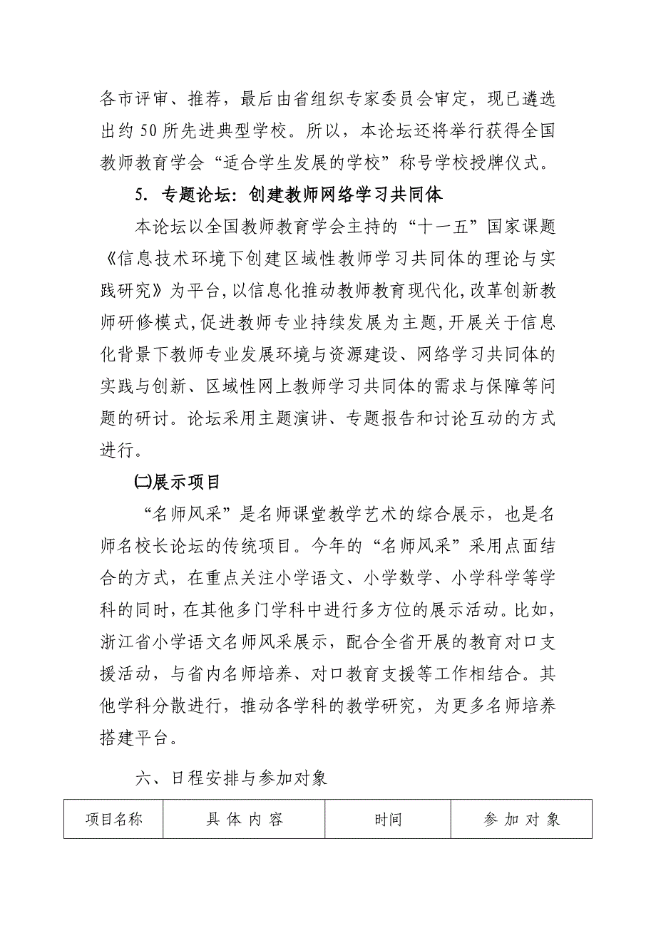 名师论坛策划方案.doc_第4页