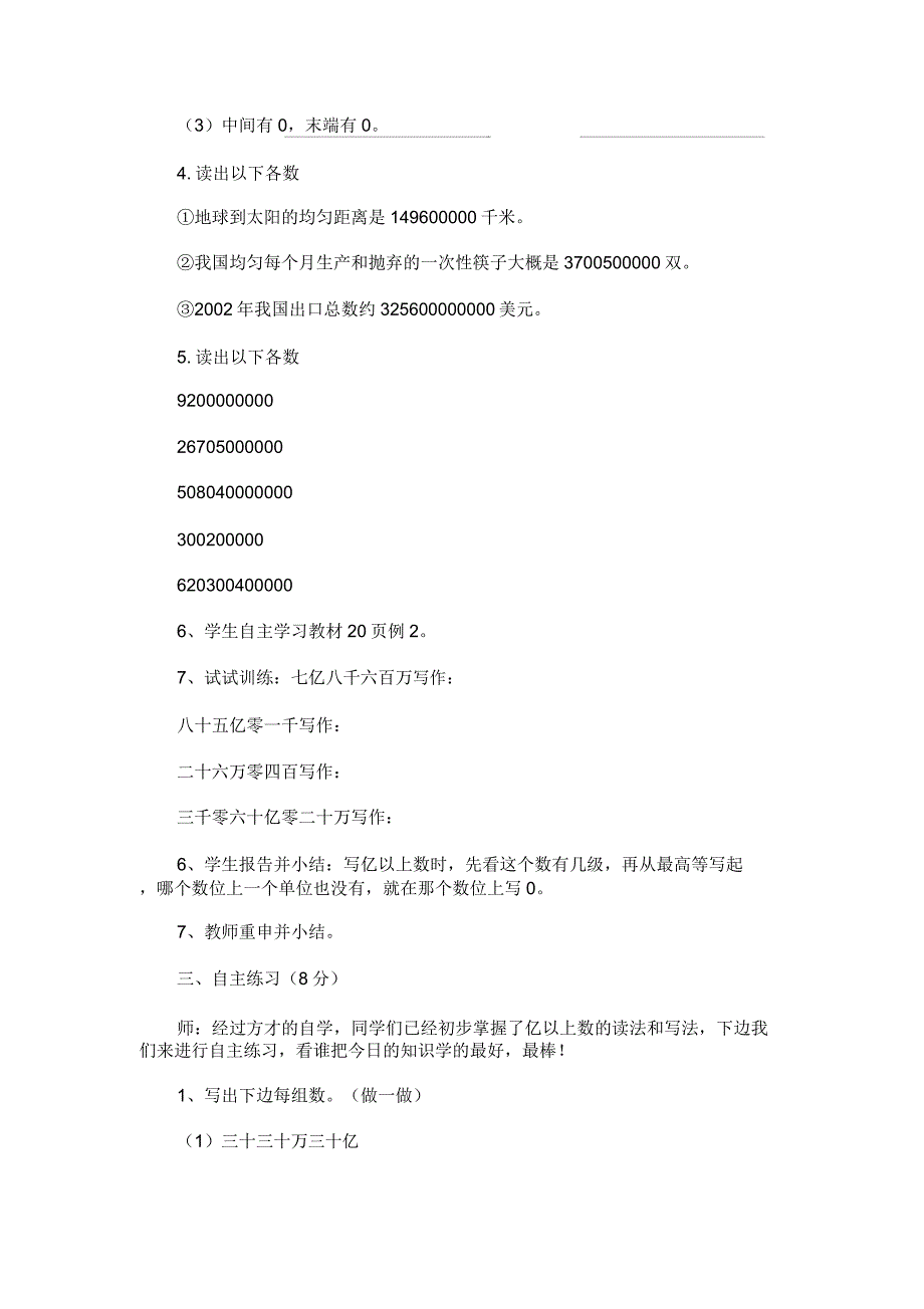 小学数学人教版四年级上册《亿以上数认识1》教案.docx_第2页