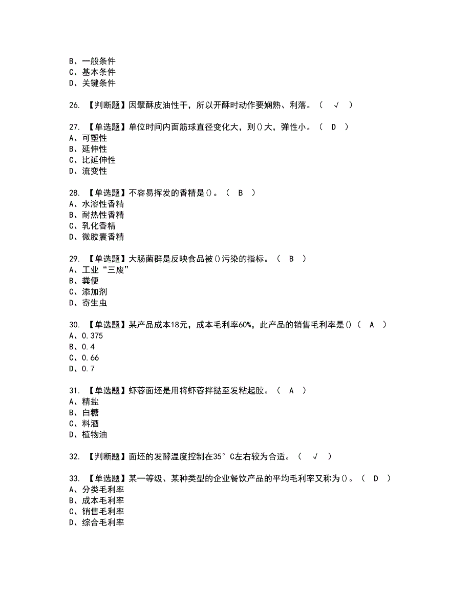 2022年中式面点师（高级）资格考试模拟试题（100题）含答案第91期_第4页