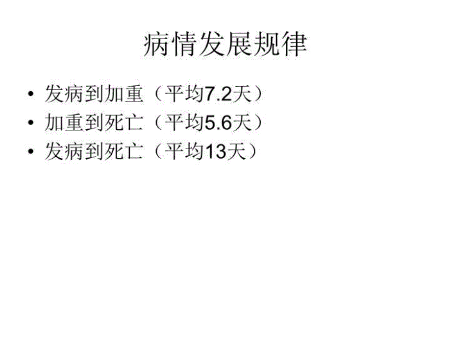 H7N9禽流感医务人员防护与消毒隔离讲课教案_第3页