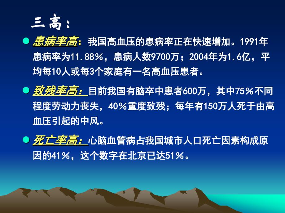 医学专题：5原发性高血压的发病机制_第3页