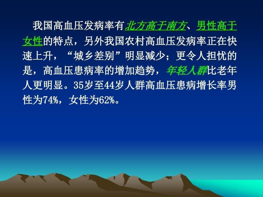 医学专题：5原发性高血压的发病机制_第5页