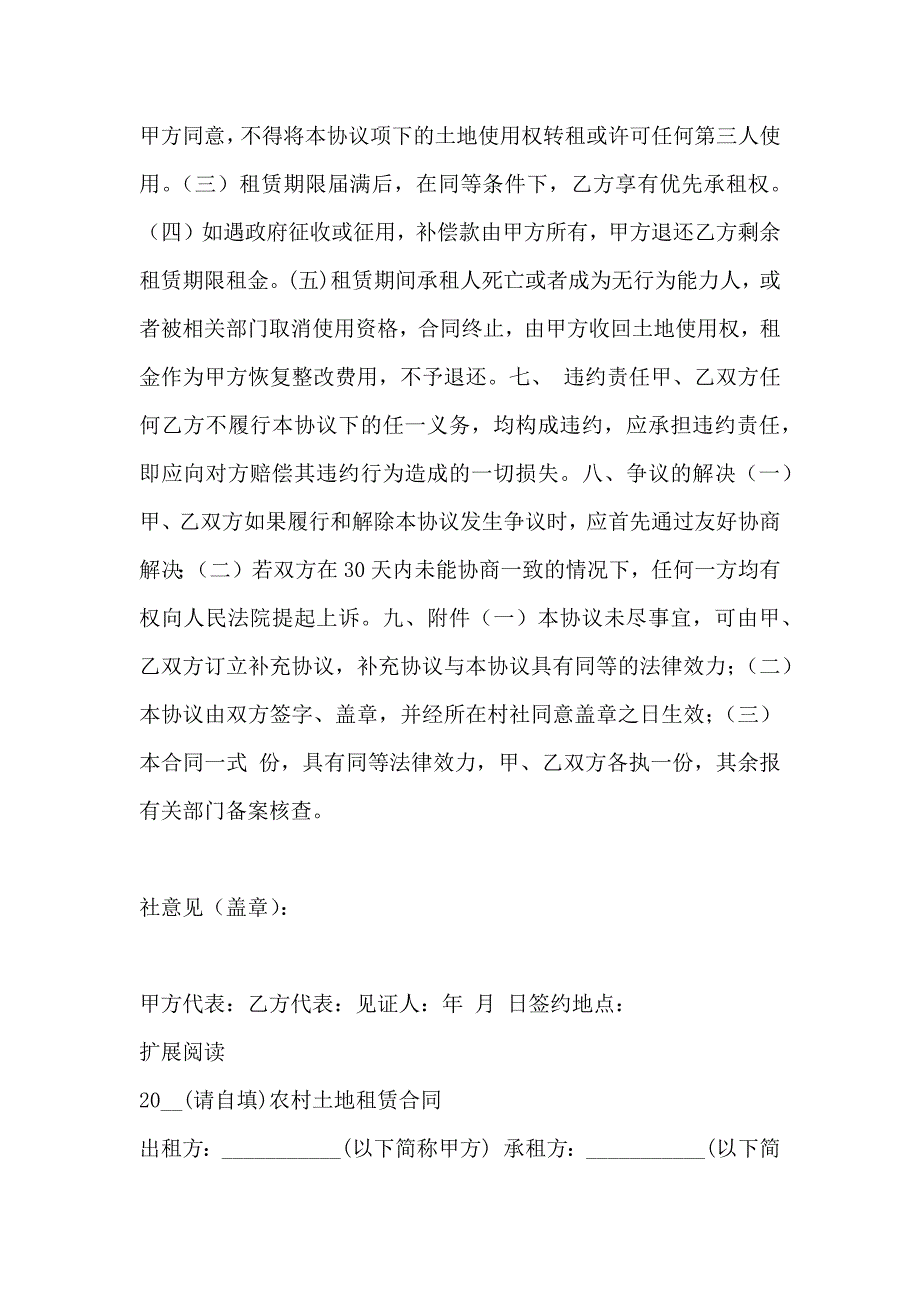 农村土地租赁合同_第2页