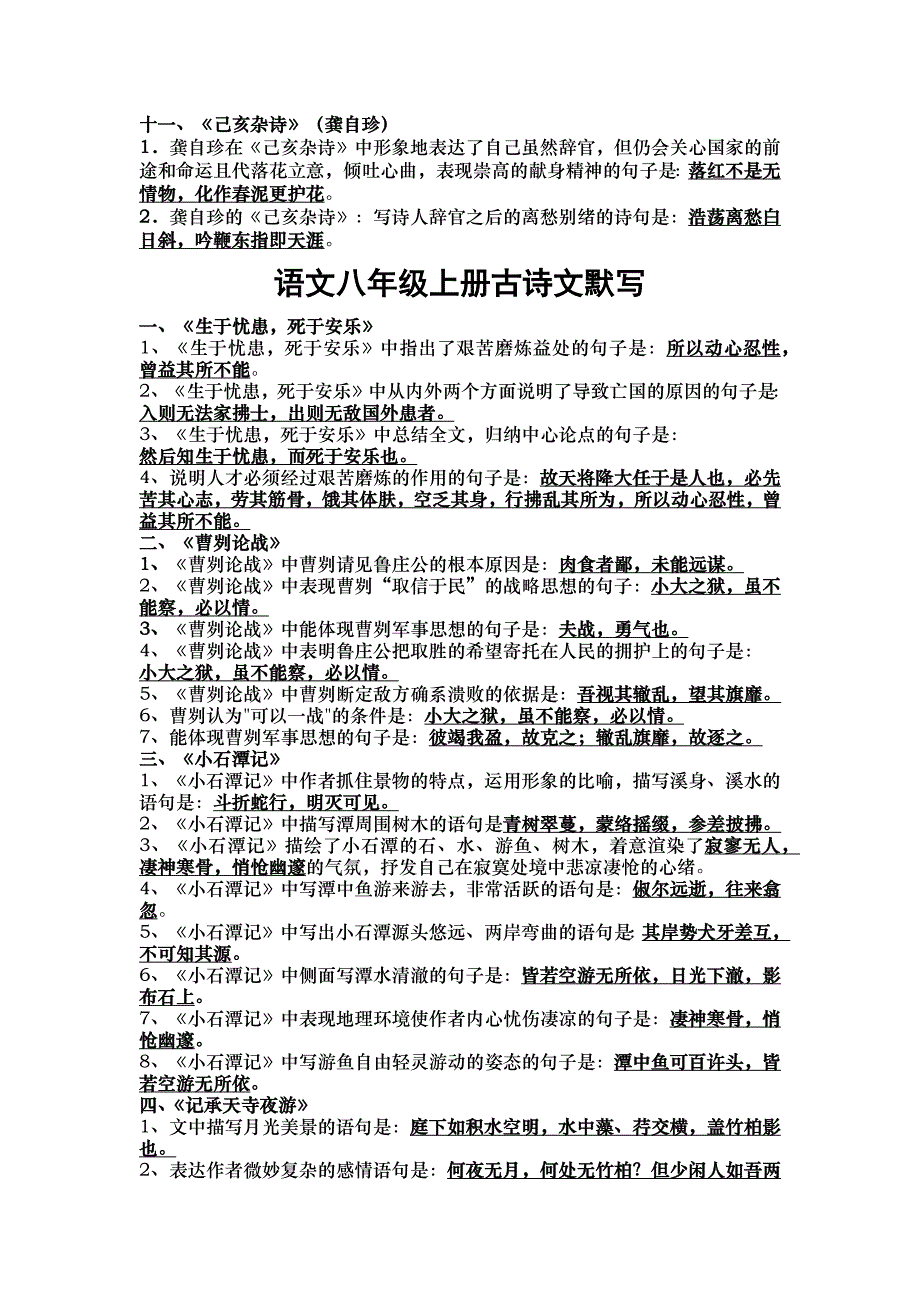 语文八年级上册古诗文默写_第3页