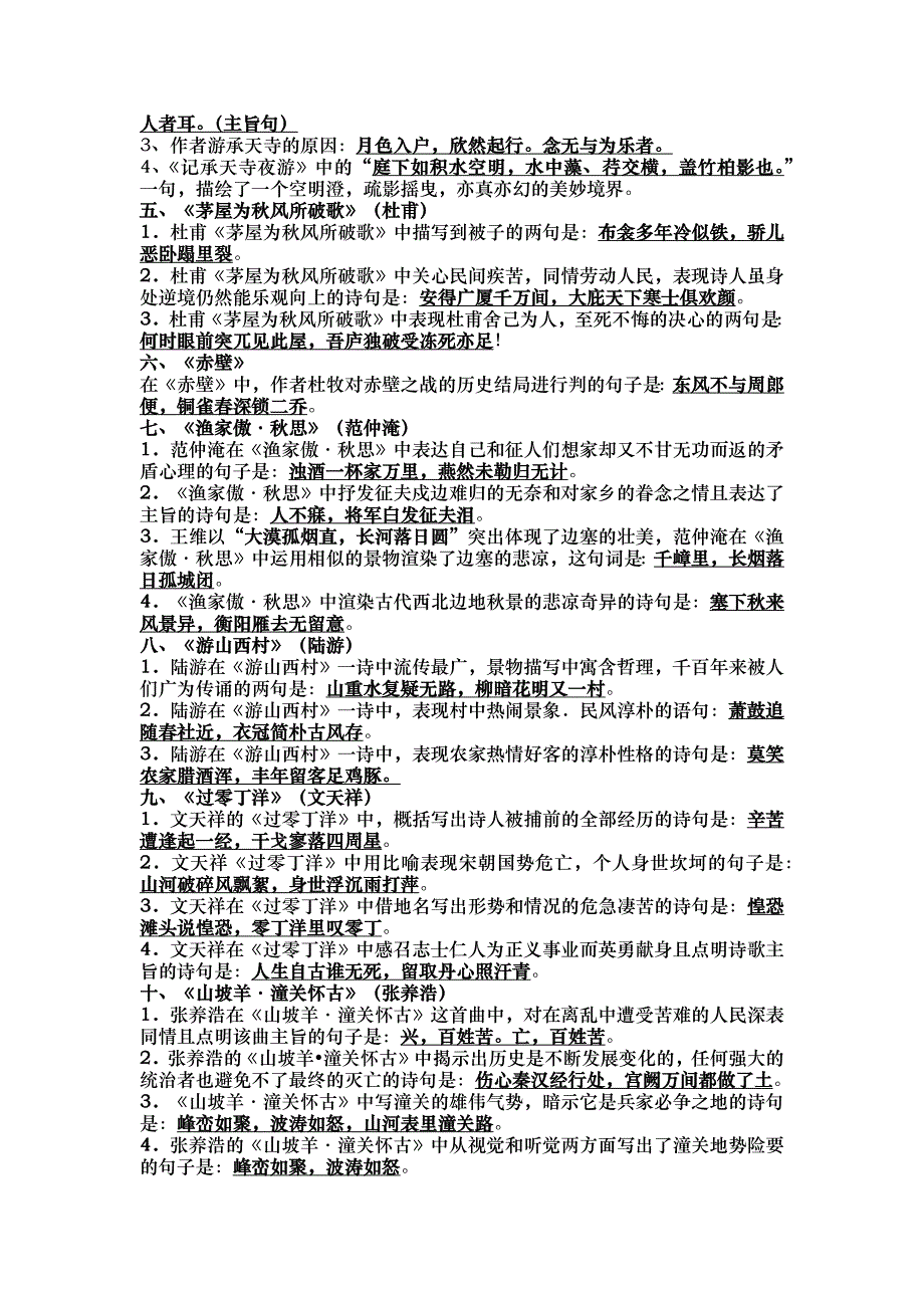 语文八年级上册古诗文默写_第4页