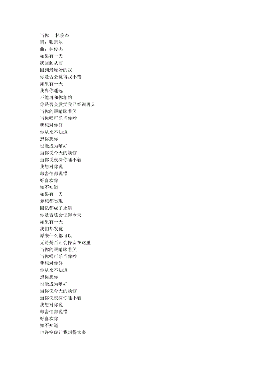 林俊杰《当你》歌词.doc_第1页