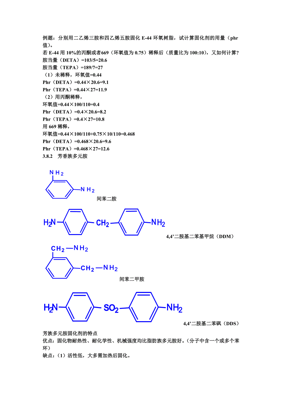 环氧树脂的固化机理及其常用固化剂_第4页