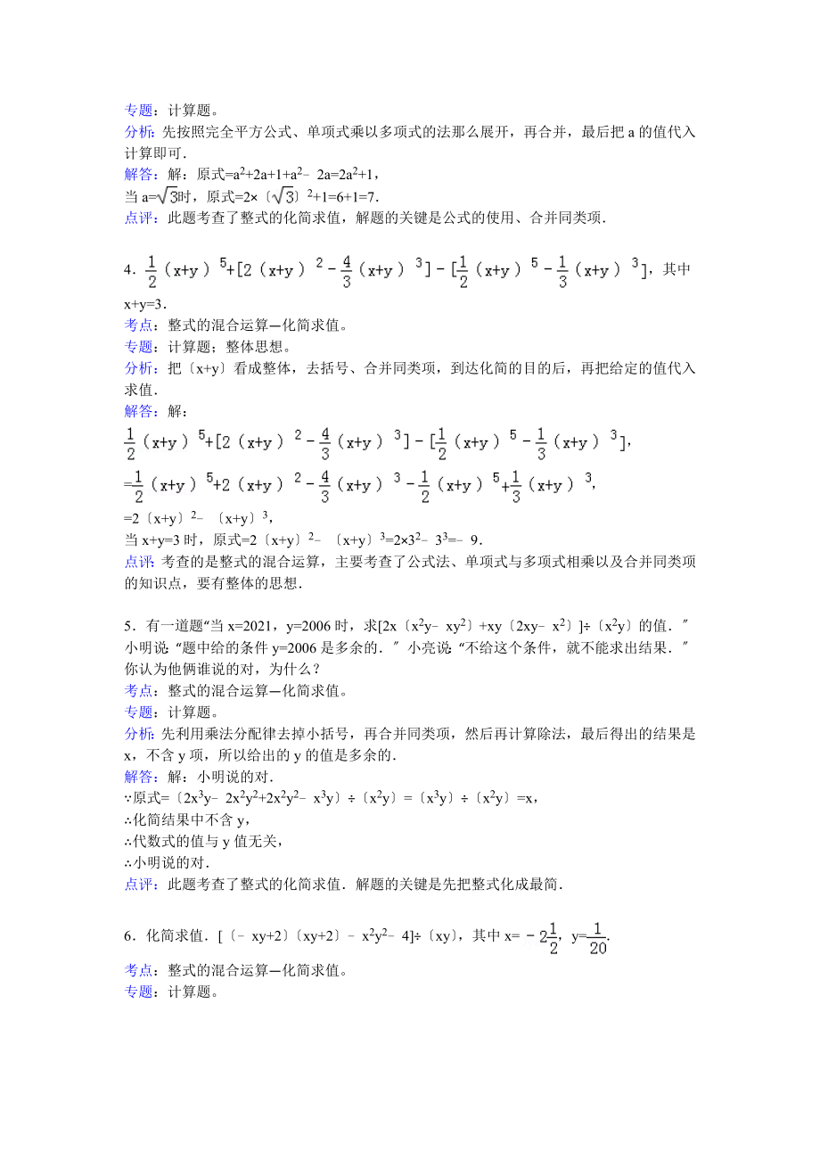 知识点063 整式的混合运算—化简求值 解答题_第2页