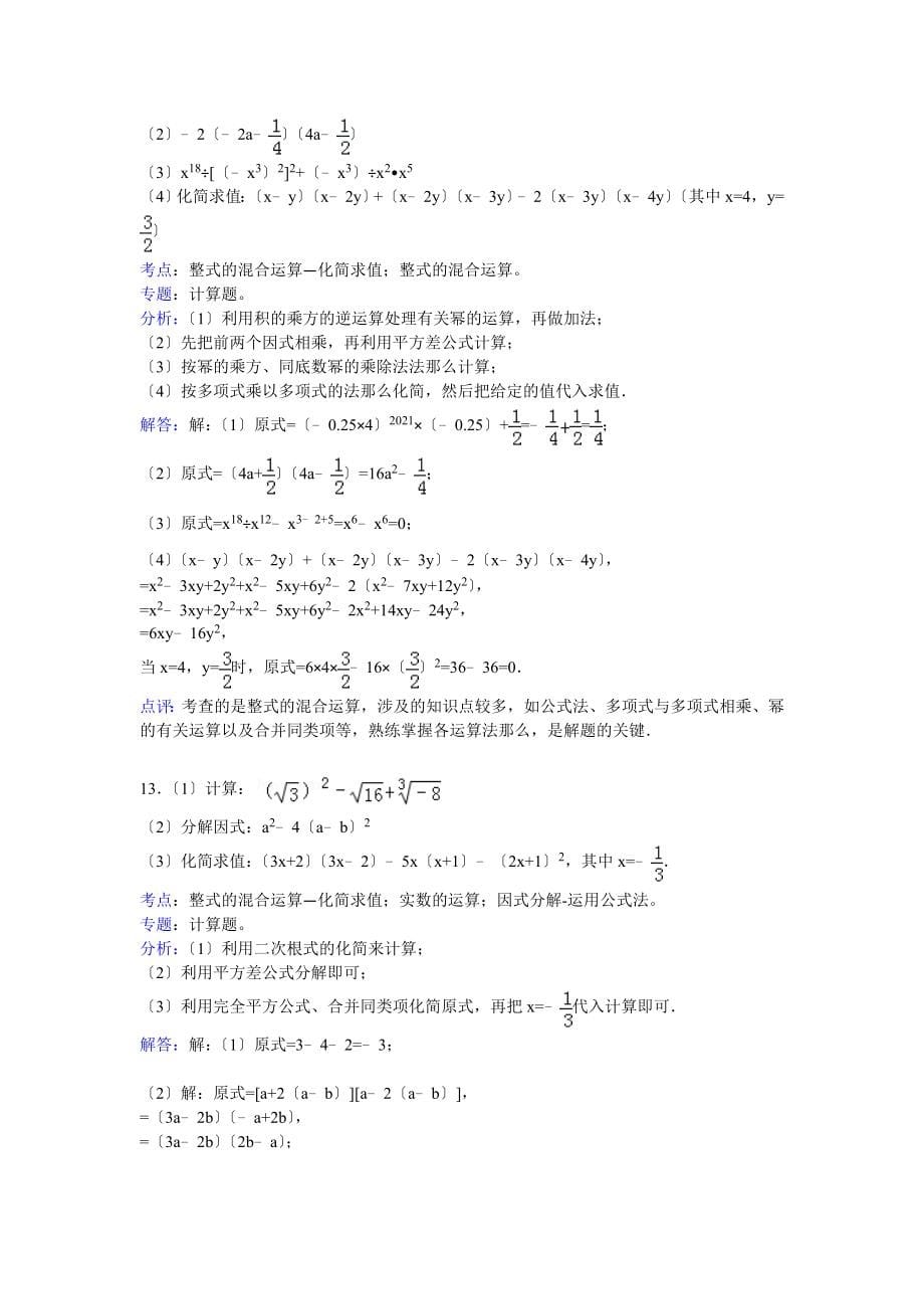 知识点063 整式的混合运算—化简求值 解答题_第5页