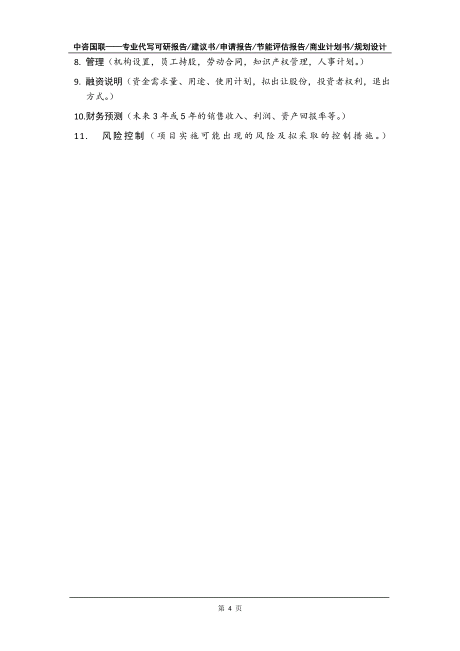 12万吨年硫酸镁项目商业计划书写作模板_第5页