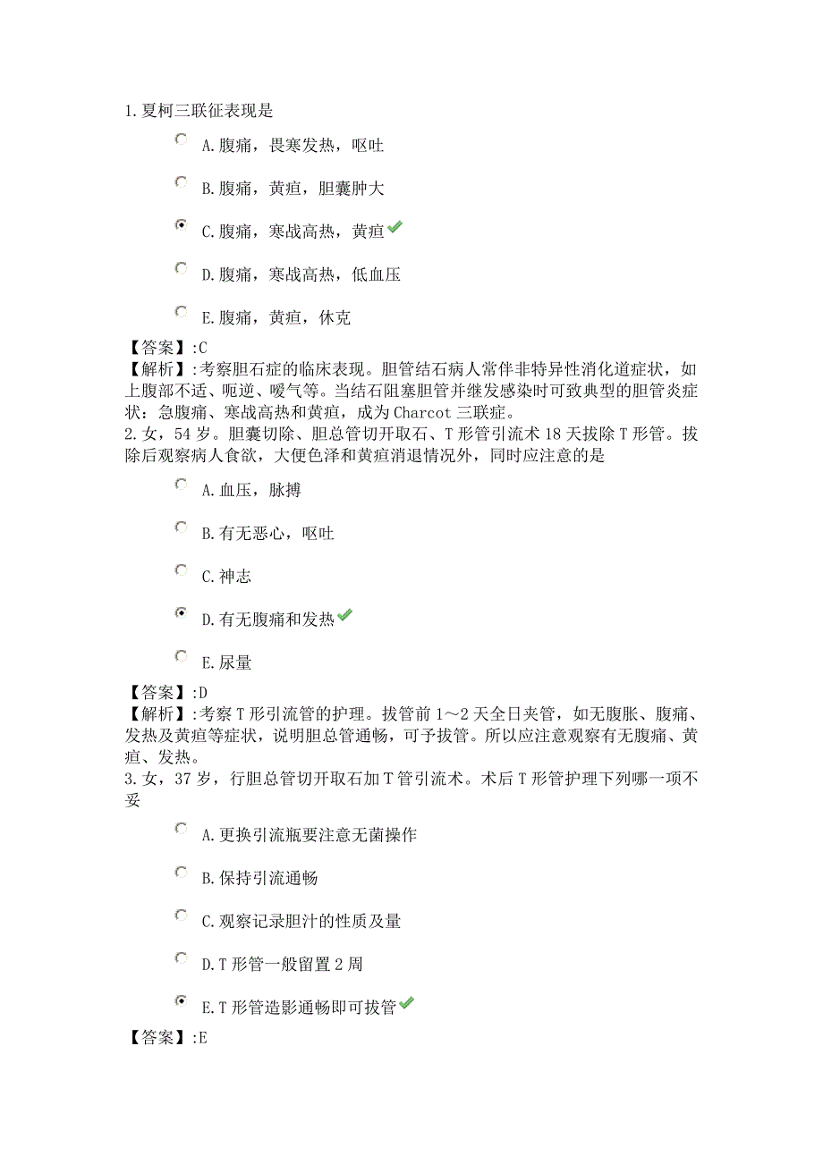 56系统精讲-消化系统-第十八节 胆石症病人的护理 (2).doc_第1页