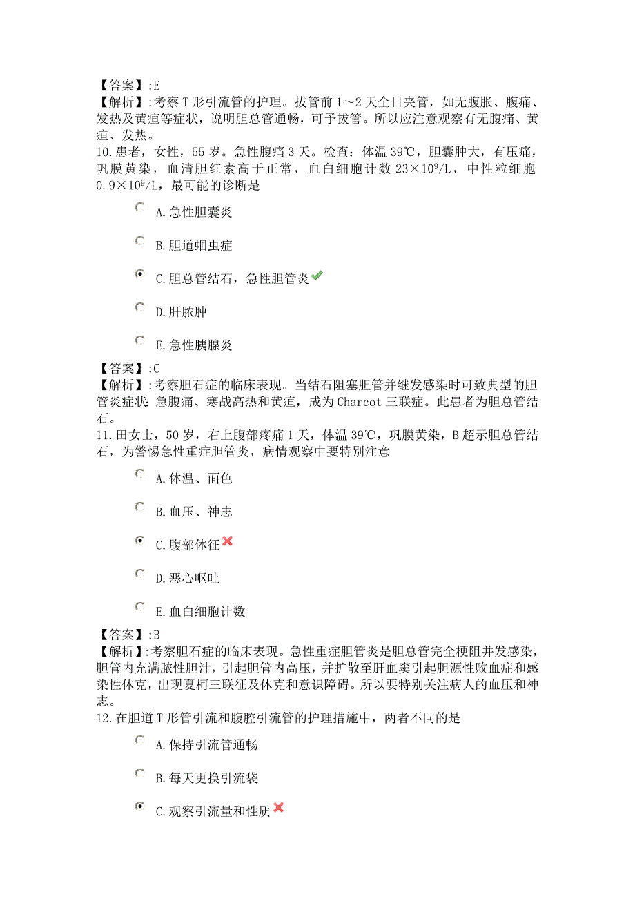 56系统精讲-消化系统-第十八节 胆石症病人的护理 (2).doc_第4页