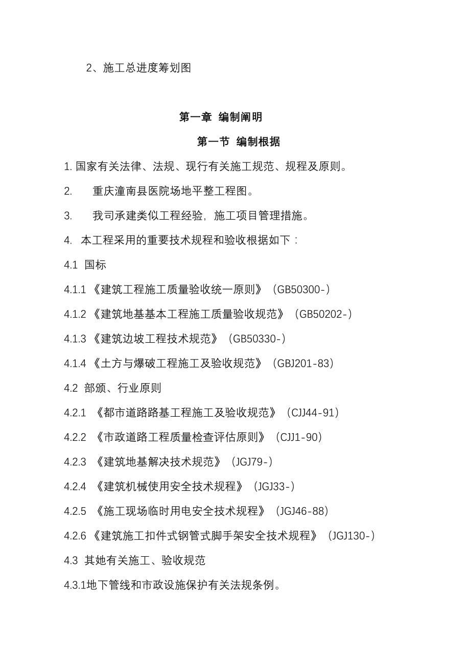 人民医院住院大楼土石方工程施工组织_第5页